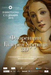 Флоренция и Галерея Уффици 3D | HOU