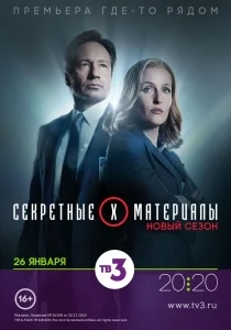Секретные материалы: Перезагрузка / The X-Files (10 сезон 1-6 серия из 6) | ColdFilm