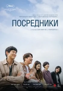 Посредники [720p HD]