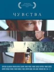 Чувства [1080p HD]