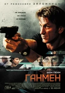 Ганмен (Стрелок) [1080p HD]