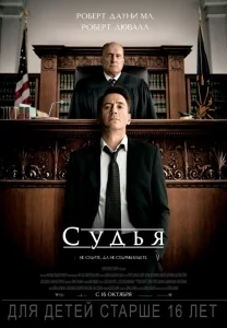 Судья [720p] [iTunes]