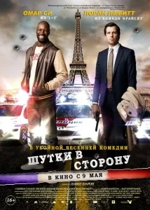 Шутки в сторону [1080p HD]